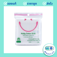 ราคา Ambulance Kiddy Cotton Buds สำลีก้านจิ๋ว 18 กรัม จำนวน 1 ห่อ บรรจุ 100 ก้าน (22743663729)