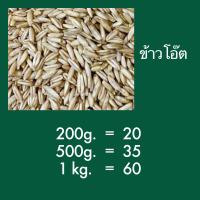 ราคา อาหารนก ข้าวโอ๊ต ช่วยบำรุงขนนก (19259215360)