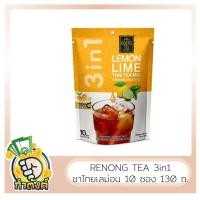 ราคา RANONG TEA เรนองที ชาไทยปรุงสำเร็จชนิดผง3in1 by กำตังค์ (17016544025)