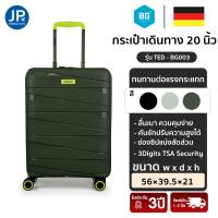 ราคา BG Berlin TED กระเป๋าเดินทางล้อลากแบรนด์เยอรมัน น้ำหนักเบา ทนทุกแรงกระแทก ล้อคู่ ขนาด 20 นิ้ว JPTravelStore (22027712252)