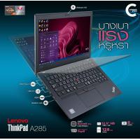 ราคา โน๊ตบุ๊ค Lenovo ThinkPad A285 AMD Ryzen5 Pro 2500U RAM 8GB DDR4 128GB NVMe Windows 11Pro มือสอง By Comdee2you (22104647790)