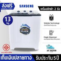 ราคา เครื่องซักผ้า MEIER เครื่องซักผ้า 2 ถัง เครื่องซักผ้า 8 5kg 10 5kg 13kg 2 tub washing machine คุณภาพดี ซักผ้าได้เยอะ จัดส่งเร็ว รับประกัน2ปี (22980365241)