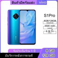 ราคา ประกัน 1ปี โทรศัพท์ Vivo S1Pro โทรศัพท์มือถือ วีโว่ 8GB 128GB สมาร์ทโฟน สมาร์ตโฟน โทรศัพท์ถูกๆ มือถือจอใหญ่ โทรศัพท์เล่นเกมลื่น มือถือราคาถูก ด (20047521763)