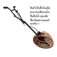 ราคา เครื่องขัดมันพื้นปูน เครื่องแมงปอขัดมันพื้นปูน เครื่องปาดหน้าพื้นปูน เครื่องขัดปูนแมงปอ เครื่องขัดปูนแมงปอ (21900736919)