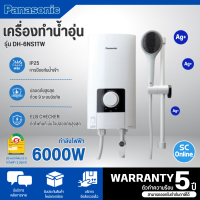 ราคา Panasonic เครื่องทำน้ำอุ่น 6000 วัตต์ รุ่น DH 6NS1 DH 6NS1TW หม้อต้มทองแดง เครื่องทำน้ำอุ่นพานาโซนิค ราคาถูก รับประกันศูนย์ 5 ปี จัดส่งทั่วไทย เก็บเงินปลายทาง (20557599150)