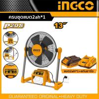 ราคา INGCO พัดลม แบตเตอรี่ไร้สาย รุ่น CFALI2001 13 นิ้ว 20โวลท์ เสียบปลั๊กไฟได้ ไม่รวมแบต แท่นชาร์จ (22157169439)