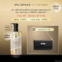 ราคา shu uemura ชู อูเอมูระ คลีนซิ่งออยล์ ใหม่ advanced ultime8 sublime tsubaki cleansing oil 450 ml สูตรน้ำมันสึบากิสกัด เพื่อบำรุงผิว 8 ประการ เผยผิวสวย ชุ่มชื้น อิ่มฟู ดีไซน์ limited edition จาก shu uem
