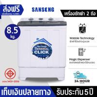 ราคา เครื่องซักผ้า MEIER เครื่องซักผ้า 2 ถัง เครื่องซักผ้า 8 5kg 10 5kg 13kg 2 tub washing machine คุณภาพดี ซักผ้าได้เยอะ จัดส่งเร็ว รับประกัน2ปี (22980365243)
