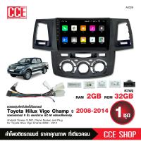 ราคา จอแอนดรอยด์ติดรถยนต์ 9นิ้ว วีโก้ แชมป์ ปี2008 2014 เล่น2หน้าจอ จอเป็นกระจก ปลั๊กตรงรุ่น พร้อมหน้ากากระบบGPSในตัว (8724840278)