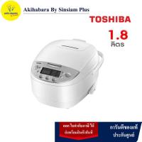ราคา TOSHIBA หม้อหุงข้าวดิจิตอล ขนาด 1 8 ลิตร รุ่น RC T18DR1 (21835314881)