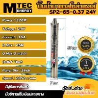 ราคา ปั๊มน้ำบาดาลบัสเลสโซล่าเซลล์รุ่น SP2 65 0 37 24VDC 370W (15571513278)