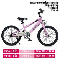 ราคา จักรยาน จักรยานเด็ก 16นิ้ว 18นิ้ว จักรยานเสือภูเขา จักรยานมีเกียร์ โช๊ครับแรงกระแทก (22686007586)