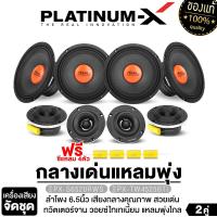ราคา PLATINUM X ชุดลำโพง ลำโพงเสียงกลาง 6 5นิ้ว 2คู่ ทวิตเตอร์ 2คู่ ชุด ลำโพง ลำโพงรถ เครื่องเสียงรถ เสียงกลาง 6 5 แหลมจาน 4 เครื่องเสียงรถยนต์ ขายดี (22687650118)
