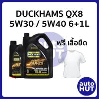 ราคา น้ำมันเครื่อง ดีเซล Duckhams QX8 5w30 5W40 สังเคราะห์ 100 6 1L (22309127207)