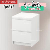 ราคา IKEA อิเกีย ตู้ 2 ลิ้นชัก วีเนียร์สีไวท์โอ๊ค ขาว น้ำตาลดำ 40x55 ซม MALM มาล์ม (20312823459)