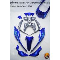 ราคา ชุดสี เฟรมรถ แฟริ่งกรอบรถ WAVE 110 i ALL NEW 2019 2020 12 ชิ้น สีน้ำเงินแก้วตัดเทาควันบุหรี่ H26 งานABS ติดสติ๊กเกอร์พร้อมใช้งาน (17281460013)