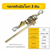 ราคา จัดส่งจากกรุงเทพฯ Wire rope hoist รอกสลิงมือโยก รอกสลิง รอกโยกสลิง รอกสลิงแบบมือโยก รอกสลิงขนาด 1 3 ตัน รอกลากสายเคเบิลพร้อมแคลมป์ยึดสายเคเบิล รอกสลิงญี่ปุ่น (22971948867)