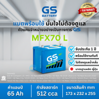 ราคา แบตเตอรี่รถยนต์ GS MFX70L แบต 65 แอมป์ 65D23 GS Battery แบตแห้งพร้อมใช้ CCA 512 GS MFX70 (22489105526)