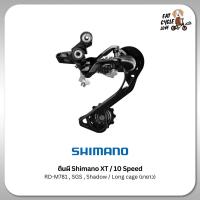 ราคา ตีนผี Shimano XT RD M781 SGS ขายาว Rear Derailleur Long cage 10SPD Shadow สีดำ (19986626436)