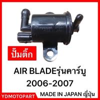 ราคา ปั๊มน้ำมันเชื้อเพลิง ปั๊มติ๊ก HONDA AIRBLADE (22420362990)