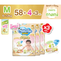 ราคา 186ชิ้น ไซส์ M MamyPoko baby diaper pants super premium organic มามี่โพโค กางเกงผ้าอ้อมเด็ก ซุปเปอร์ พรีเมี่ยม ออร์แกนิค (22145422051)