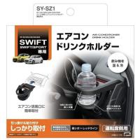 ราคา ที่วางแก้วน้ำช่องแอร์ Suzuki Swift Gen3 2018 2023 Air condition drink holder SY SZ2 SY SZ1 (18973508486)