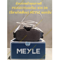 ราคา ผ้าเบรกหน้าคุณภาพดี PEUGEOT เปอร์โย 406 D8 มีสายไฟเตือน MEYLE เยอรมัน (17361300803)