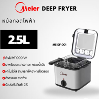 ราคา Meier หม้อทอดไฟฟ้า 1 อ่าง ขนาด 2 5L Deep fryer เตาทอดไฟฟ้า กระทะทอด เตาเดี่ยว หม้อทอดเฟรนฟราย Electric fryer commercial single cylinder (20107284475)