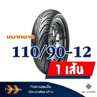 ราคา ยางนอก CHENG SHIN by Maxxis แม็กซิส CS W1 Tubeless 90 90 12 100 90 12 110 90 12 KSR MOOVE ZOOMER X (15393767169)