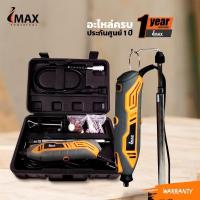 ราคา เครื่องเจียรสายอ่อน IMAX IMMG 150 เจียรมินิ Mini Grinder Set เจียรแม่พิมพ์ ชุดเครื่องเจียร์มินิ IMMG 150 IMAX V 22 เครื่องเจียร เจียรแม่พิมพ์สายอ่อน (21334341276)