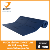 ราคา JASON เจสัน เสื่อโยคะ รุ่น X POSTURE MK II สี NAVY BLUE JS0618 น้ำหนักเบา วัสดุอย่างดี ปลอดภัย เหมาะกับโยคะทุกระดับ (3086006428)