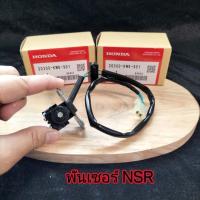ราคา พันเซอร์ NSR แท้เบิกศูนย์ 100 พันเซอร์ NSR แท้ฮอนด้า (22855145827)
