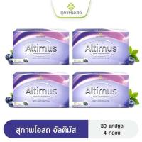 ราคา สุภาพโอสถ ผลิตภัณฑ์เสริมอาหาร อัลติมัส ขนาด 30 เม็ด 4 กล่อง (22982020482)