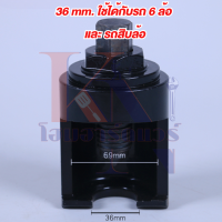 ราคา ตัวดูดลูกหมากปีกนก คันชัก คันส่ง บล็อคถอดลูกหมากสำหรับ รถเก๋ง กระบะ 6 10 ล้อ ร่องเขี้ยว U มีขนาดให้เลือก (22575274625)