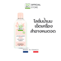 ราคา SOBiO etic Mon Lait DAness Milky Gentle cleansing milk 200ml SB 019 (22683545367)