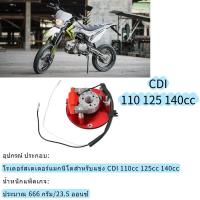 ราคา Racing เครื่องยนต์ Magneto Stator Rotor CDI Kit สำหรับ Lifan YX 110 140 150cc ATV Pit Dirt Bike (23058377441)