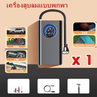ราคา ปั้มลมแบบพกพาจอLED สามารถเติมลมยางและลูกบอลได้ทุกชนิดเร็วมาก เครื่องสูบลมไฟฟ้า เครื่องปั๊มลมไฟฟ้า (22792664970)