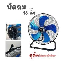 ราคา พัดลม18นิ้ว อุตสาหกรรม พัดลมตั้ ตั้งพื้น ติดตั้งโต๊ะ ปรับส่ายหน้าได้ ปรับแรงลมไ เหมาะสำหรับใช้ในบ้าน หรือใช้นอกสถานที่ (22807741008)