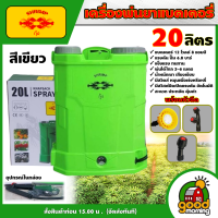 ราคา KUNG เครื่องพ่นยา แบตเตอรี่ ขนาด 20ลิตร สีเขียว เครื่องพ่นยาแบตเตอรี่ ถังพ่นยา ถังพ่น ถังแบต เครื่องพ่นยา ระบบน้ำ สวน เกษตร รดน้ำ พ่นยา ถังฉีดพ่นยา (23059673321)