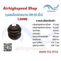 ราคา ถุงลมโดนัท ถุงลมรถยนต์ ขนาด 2s2m2L3s2xl ถุงลมรองรับแรงสั่นสะเทือน คุณภาพดีราคาถูก airbag airhighspeed ช่วงล่างถุงลม ถุงลมรถกระบะ ถุงลมรถตู้ ถุงลมรถเก๋ง (22950336479)