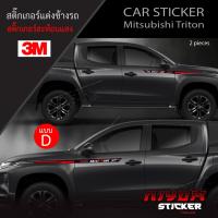 ราคา สติ๊กเกอร์ สติ๊กเกอร์ติดรถ มิตซูบิชิ ไทรทัน อุปกรณ์แต่งรถ รถแต่ง รถซิ่ง รถยนต์ รถกระบะ mitsubishi triton (21410301393)