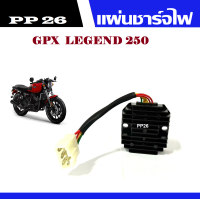 ราคา แผ่นชาร์จไฟ จีพีเอ็กซ์ รีเจนท์ 250 GPX Legend 250 ชุดแผ่นชาร์ต แผงไฟ แผ่นชาร์จแบตมอเตอร์ไซค์ gpx legend 250 จีพีเอ็กซ์ รีเจนท์ 250 (22566834955)
