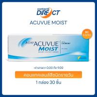 ราคา Acuvue คอนแทคเลนส์รายวัน 1 Day Acuvue Moist 30ชิ้น กล่อง (22422460764)