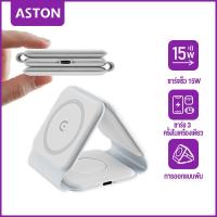 ราคา ASTON 3 In 1ที่ชาร์จไร้สายพับ Type C ได้แผ่นชาร์จอย่างเร็วไร้สายแม่เหล็กใช้ได้กับ iPhone 15 Pro max 14 13นาฬิกา Apple AirPods Pro (22880975108)