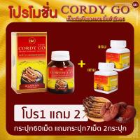 ราคา ถังเช่าสีทอง 3แถม3 ผลิตภัณท์เสริมอาหารถังเช่า cordygo ถังเช่าทิเบต เห็ดหลินจือแดง บำรุงร่างกาย เบาหวาน ภูมิแแพ้ ไต (21964594892)