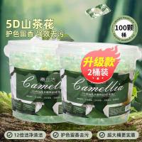 ราคา 5d ดอกคามีเลีย ดอกไม้ซักรีดผงซักฟอกไข่มุกไข่มุกหอมสาม in one กลิ่นยาวนานซักรีดไข่มุก Five in one Mystery Pearls Liquid Soap Balls (22940388719)