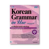 ราคา หนังสือ TBX Korean Grammar in Use Beginning Intermediate Advanced สำนักพิมพ์ ธิงค์บียอนด์ Think Beyond (21517262501)