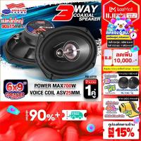 ราคา สินค้าขายดี Audioadvance ลำโพงแกนร่วม 6x9 ดอกลำโพงแกนร่วม ลำโพงแกนร่วม ดอกลำโพง6x9นิ้ว 3ทาง 700W AMS 6990 จำนวน1คู่ ลำโพงติดรถยนต์ เครื่องเสียงรถยนต์ (22975267028)