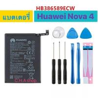 ราคา แบตเตอรี่ Huawei Nova 4 HB386589ECW 3750mAh battery HB386589ECW พร้อมชุดถอด กาวติดแบต (16604695416)