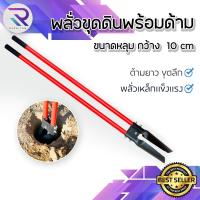 ราคา RAREITEM พลั่วหนีบดิน เจาะดิน พลั่วเจาะ ขุดหลุม เกษตร (22869587097)